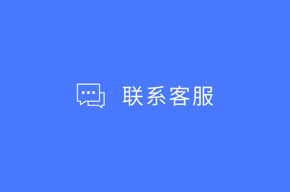 云互動系統(tǒng)后臺新增聯(lián)系在線客服