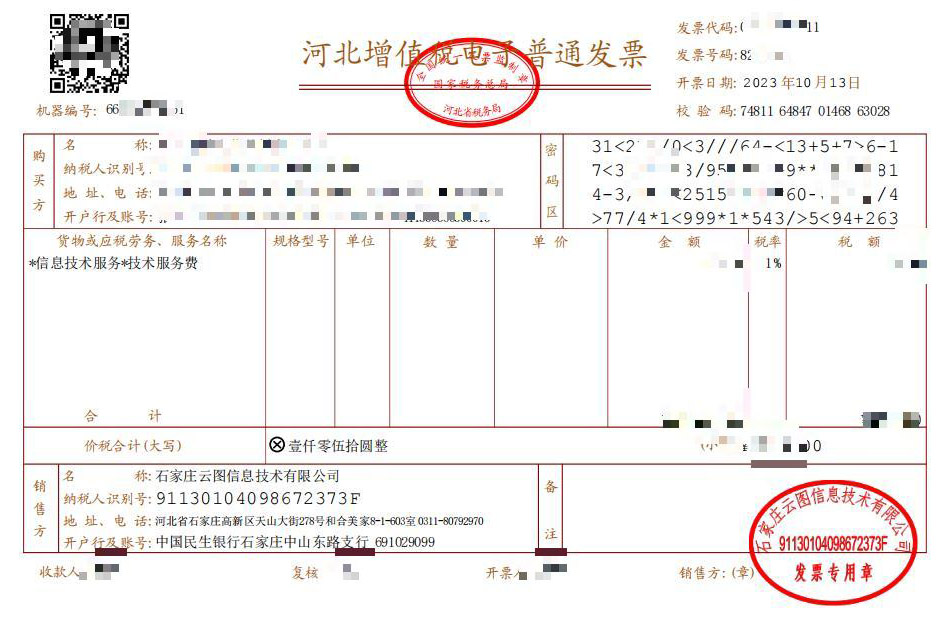 使用現(xiàn)場互動系統(tǒng)后如何開具發(fā)票？