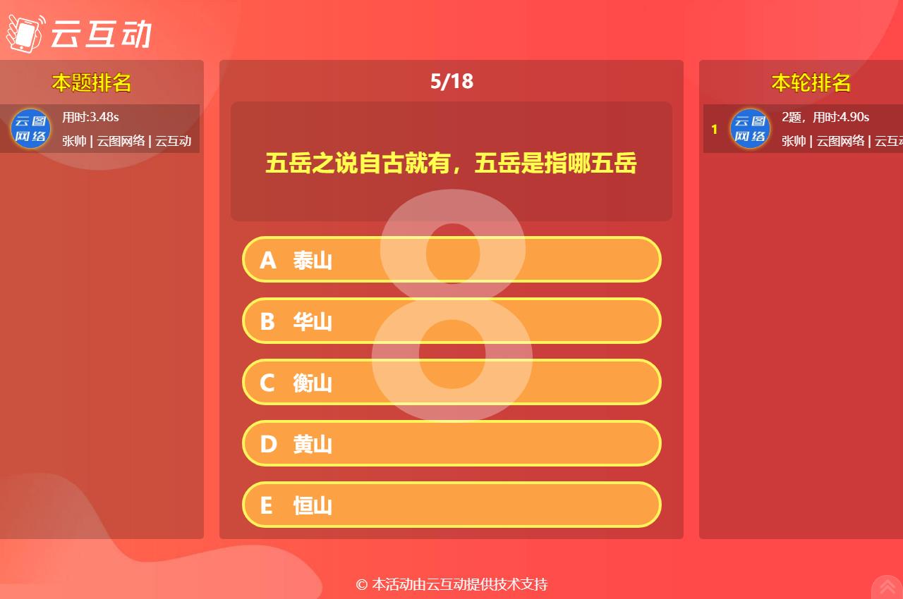 現(xiàn)場大屏上闖關答題活動的題目是否可以自定義替換設置？