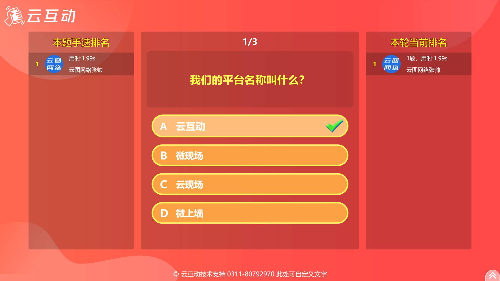 現場大屏幕上的實時闖關答題活動結束后改如何查看答題活動數據？