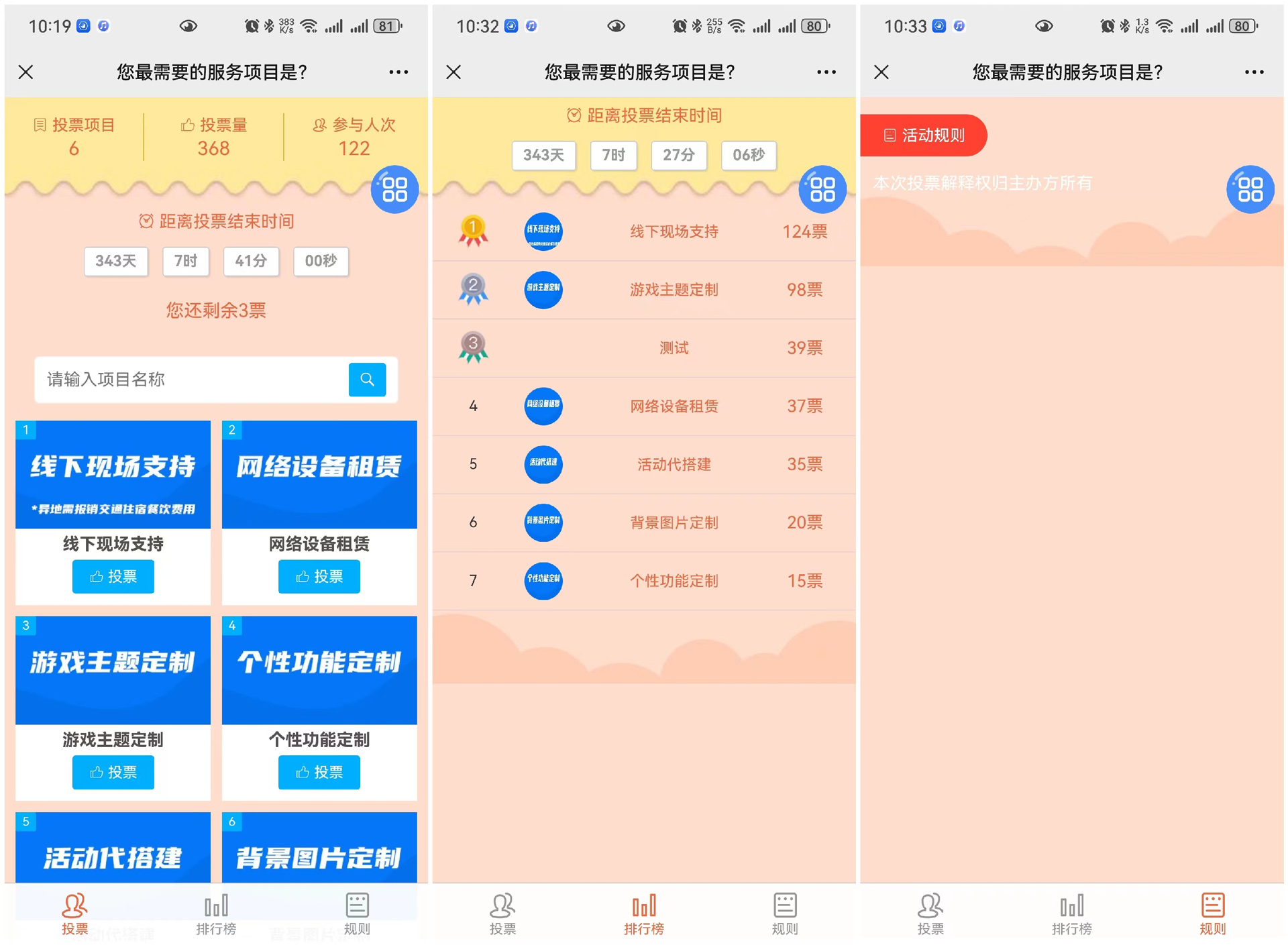 現(xiàn)場大屏實時投票活動的微信投票端樣式如何自定義？