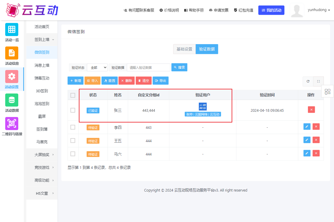 現(xiàn)場用戶驗證信息后簽到能否進(jìn)入多個自定義分組？