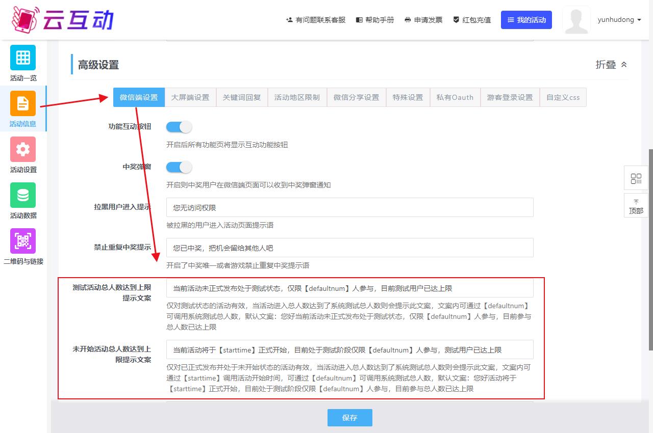 云互動系統(tǒng)新增測試人數(shù)超限自定義提示文字功能