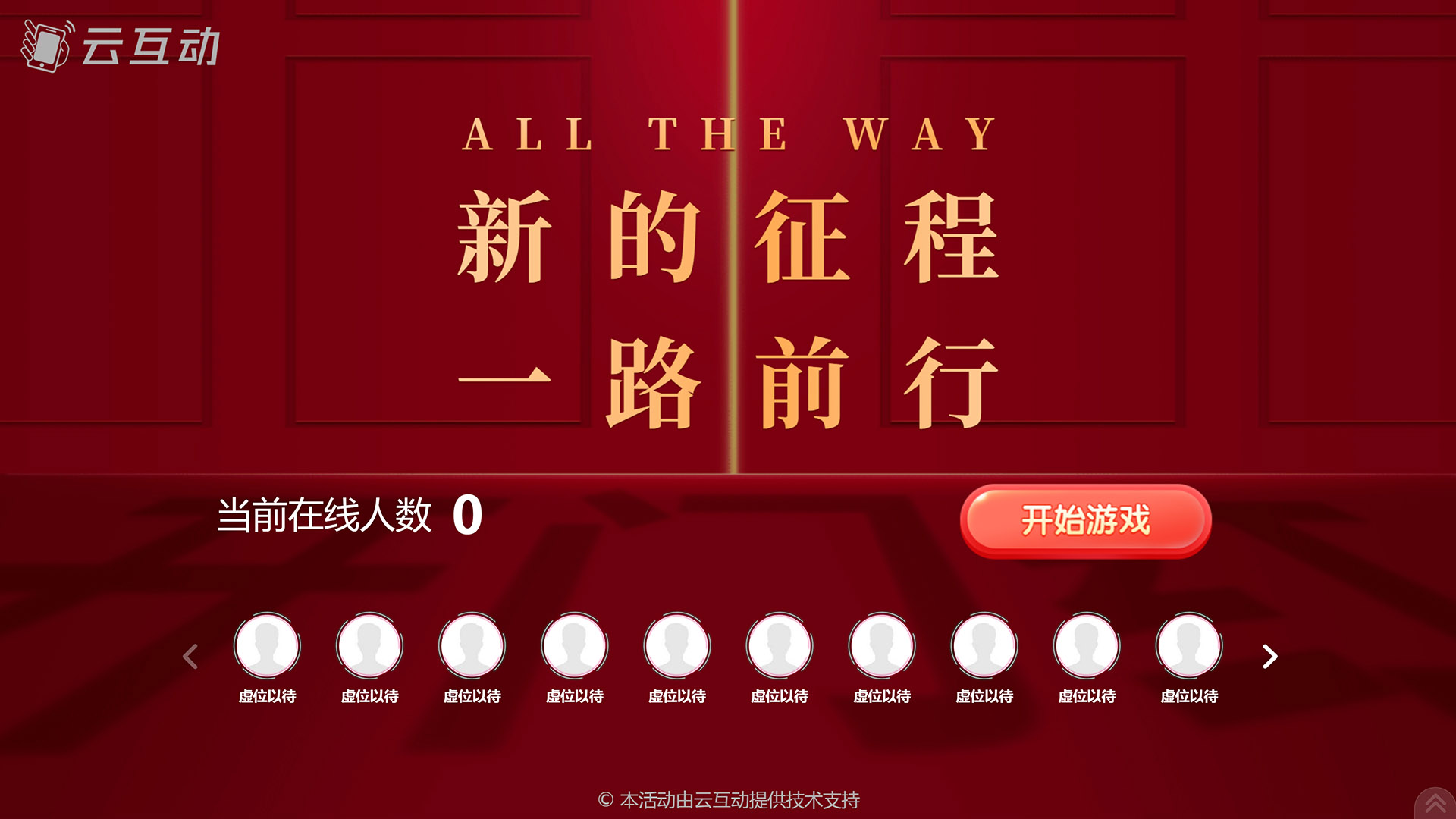 元旦跨年活動(dòng)怎么做現(xiàn)場(chǎng)大屏互動(dòng)？有什么好的方式推薦？